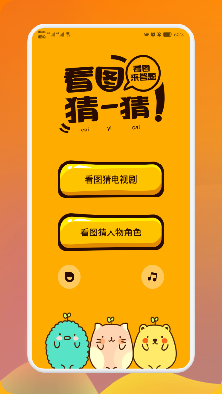 安卓疯狂猜剧app官方版 v1.1软件下载