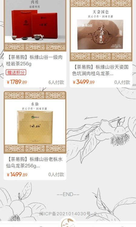 安卓茶易购商城app