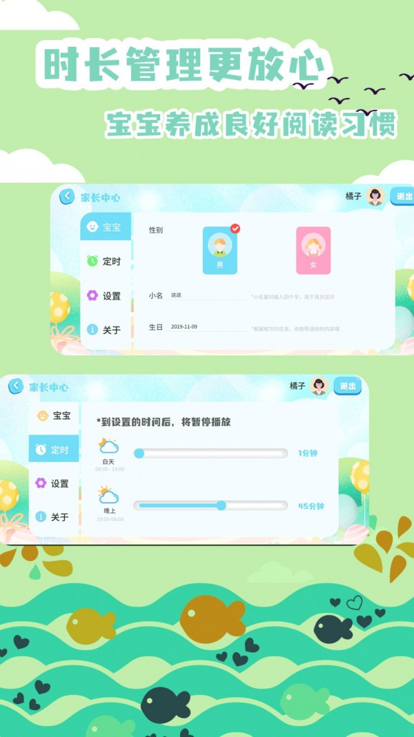 安卓少儿绘本故事大全软件下载