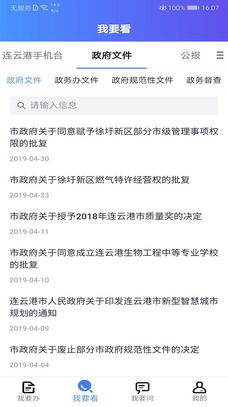 安卓我的连云港免费版软件下载