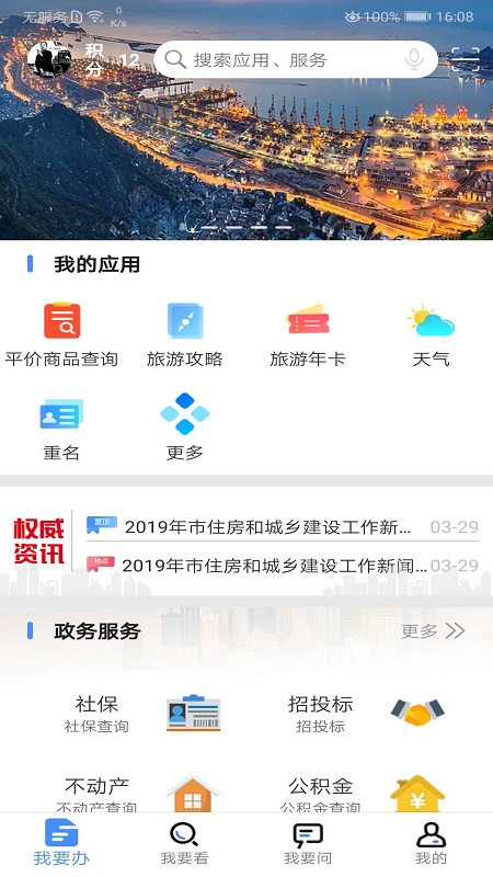 安卓我的连云港免费版app