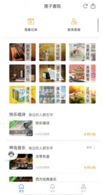 孺子书院学习教育app官方版 v1.0.0