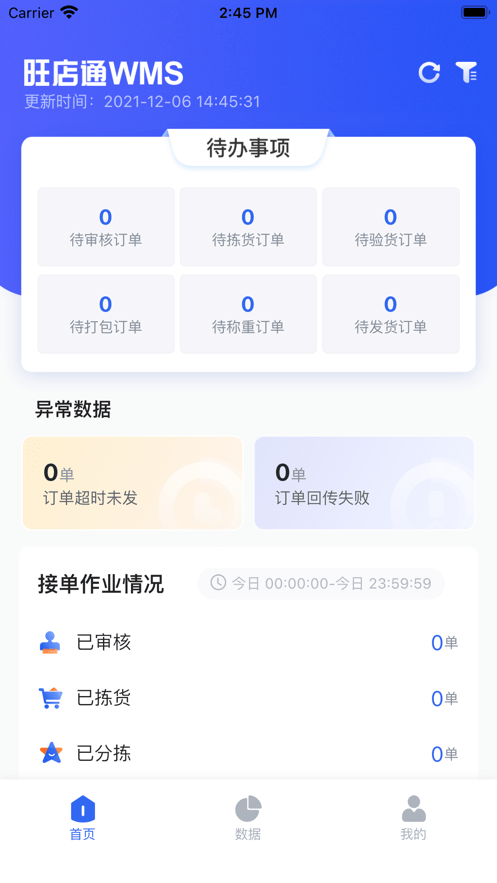 安卓旺店通wmsapp