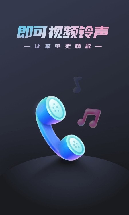 安卓即可视频铃声app免费版 v1.2软件下载