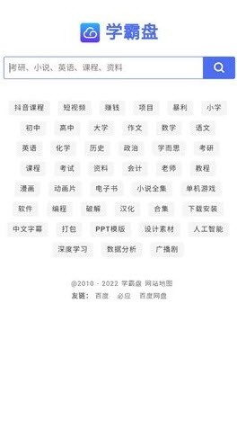 安卓学霸盘软件下载