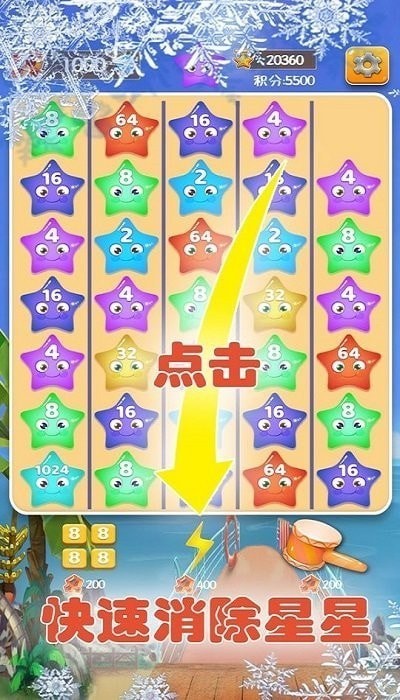 安卓2048星星碰碰碰app软件下载