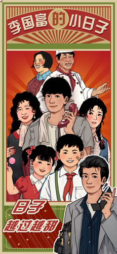 李国富的小日子无广告 1.0.10app下载
