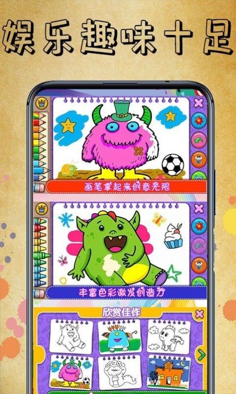 画着就是玩儿app
