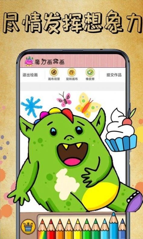 画着就是玩儿appapp下载