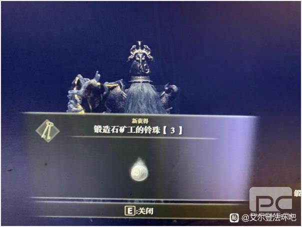 艾尔登法环锻造石矿工玲珠怎么获得 老头环锻造石矿工玲珠全位置