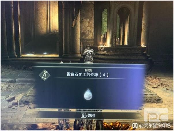 艾尔登法环锻造石矿工玲珠怎么获得 老头环锻造石矿工玲珠全位置