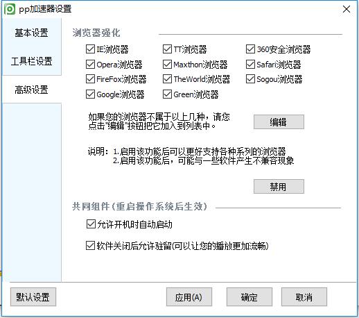 pp加速器 破解版下载