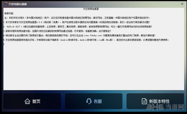 安卓天空乐享视频加速器 独立版软件下载