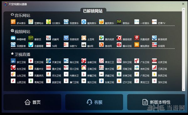 天空乐享视频加速器 独立版