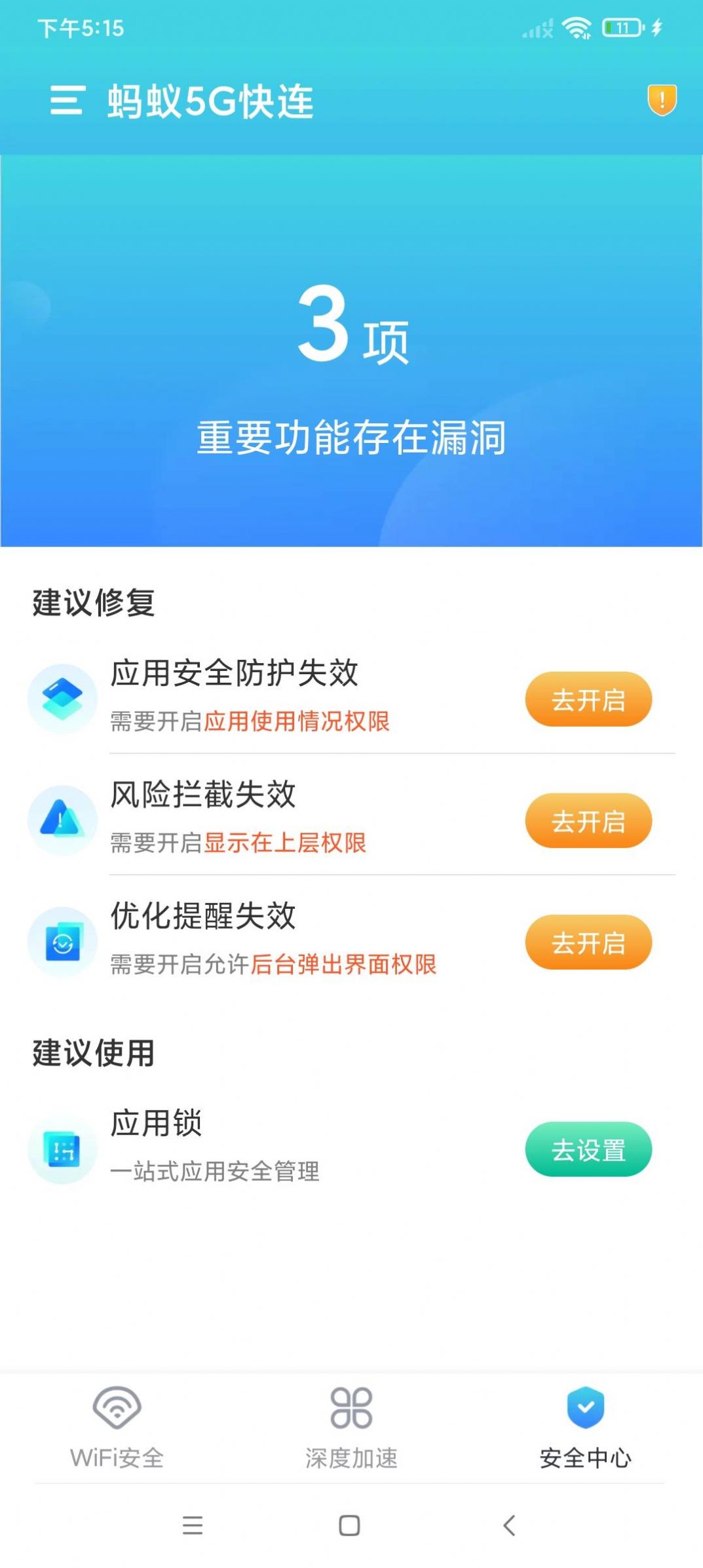 蚂蚁5g快连app下载