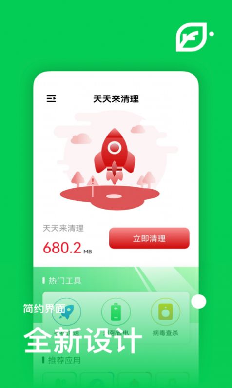 天天来清理appapp下载