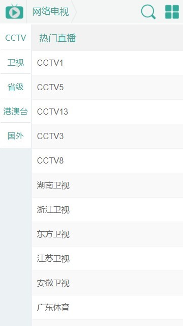 安卓好趣网电视直播app