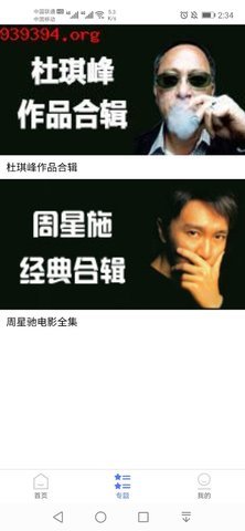 安卓粤正影视软件下载