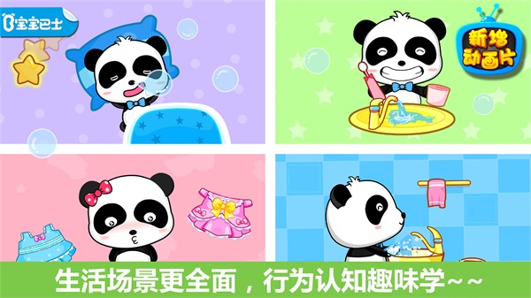 宝宝行为认知宝宝巴士 9.62.10.00下载