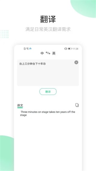 安卓每日英语翻译官 1.1.7app