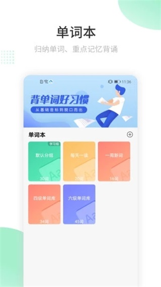 安卓每日英语翻译官 1.1.7软件下载