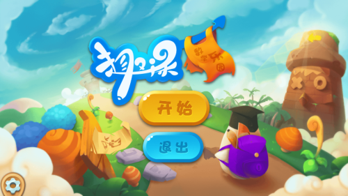趣课数学乐园小学版 0.5.5