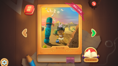 安卓趣课数学乐园小学版 0.5.5app