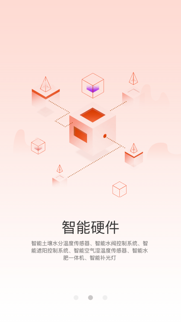 安卓芯益农安卓版app