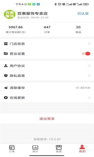 安卓微火软件下载