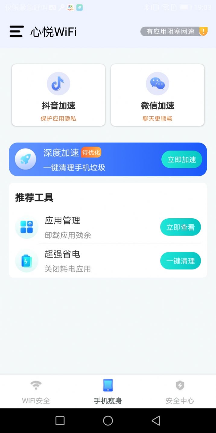 安卓心悦wifi软件下载