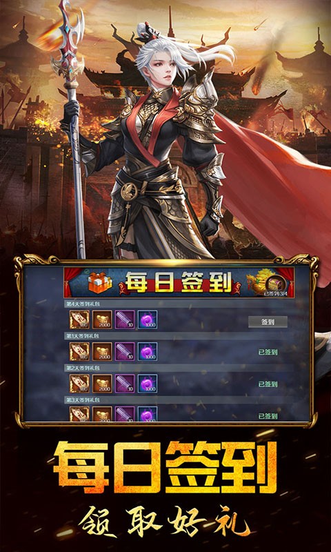 三国演义之天策官方版app下载