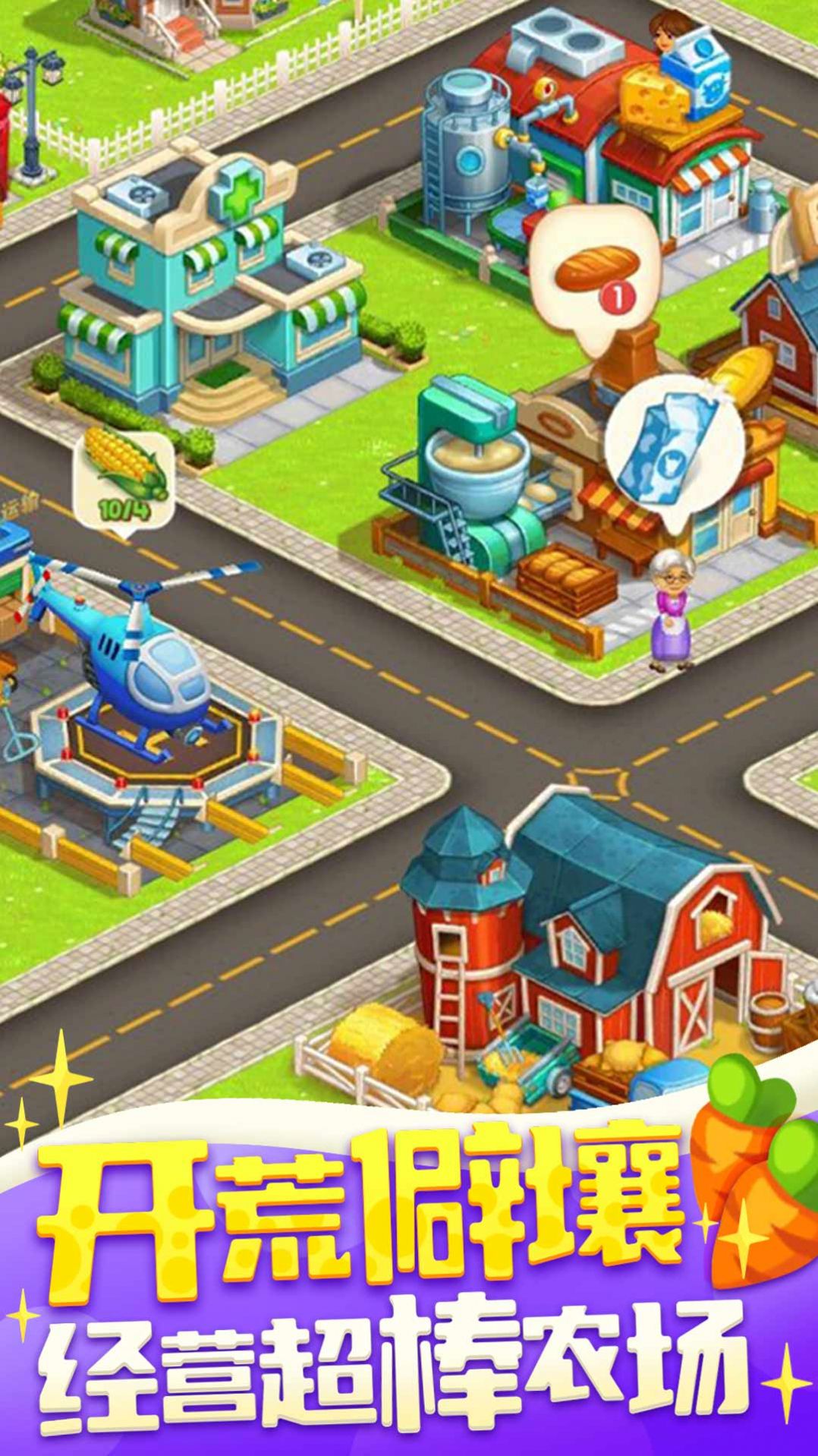 安卓我的欢乐农场游戏红包版 v1.0.1软件下载