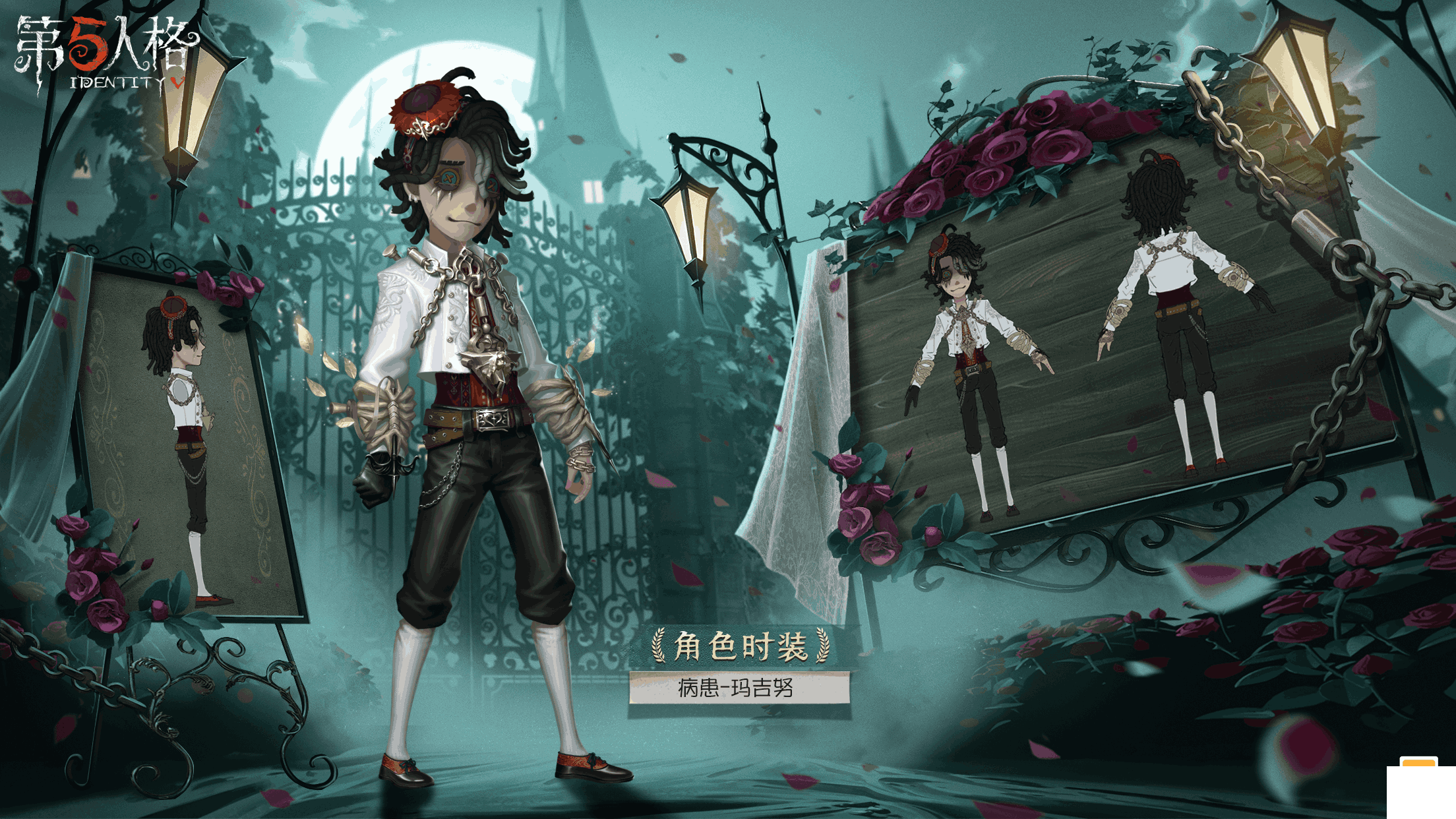 天作之合 《第五人格》白色情人节时装爆料来袭!