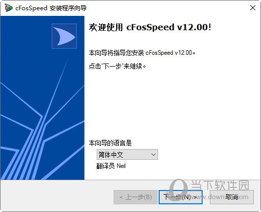  					cfosspeed  中文官方版