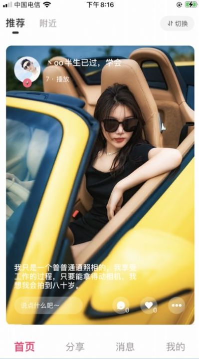 安卓恋美软件下载