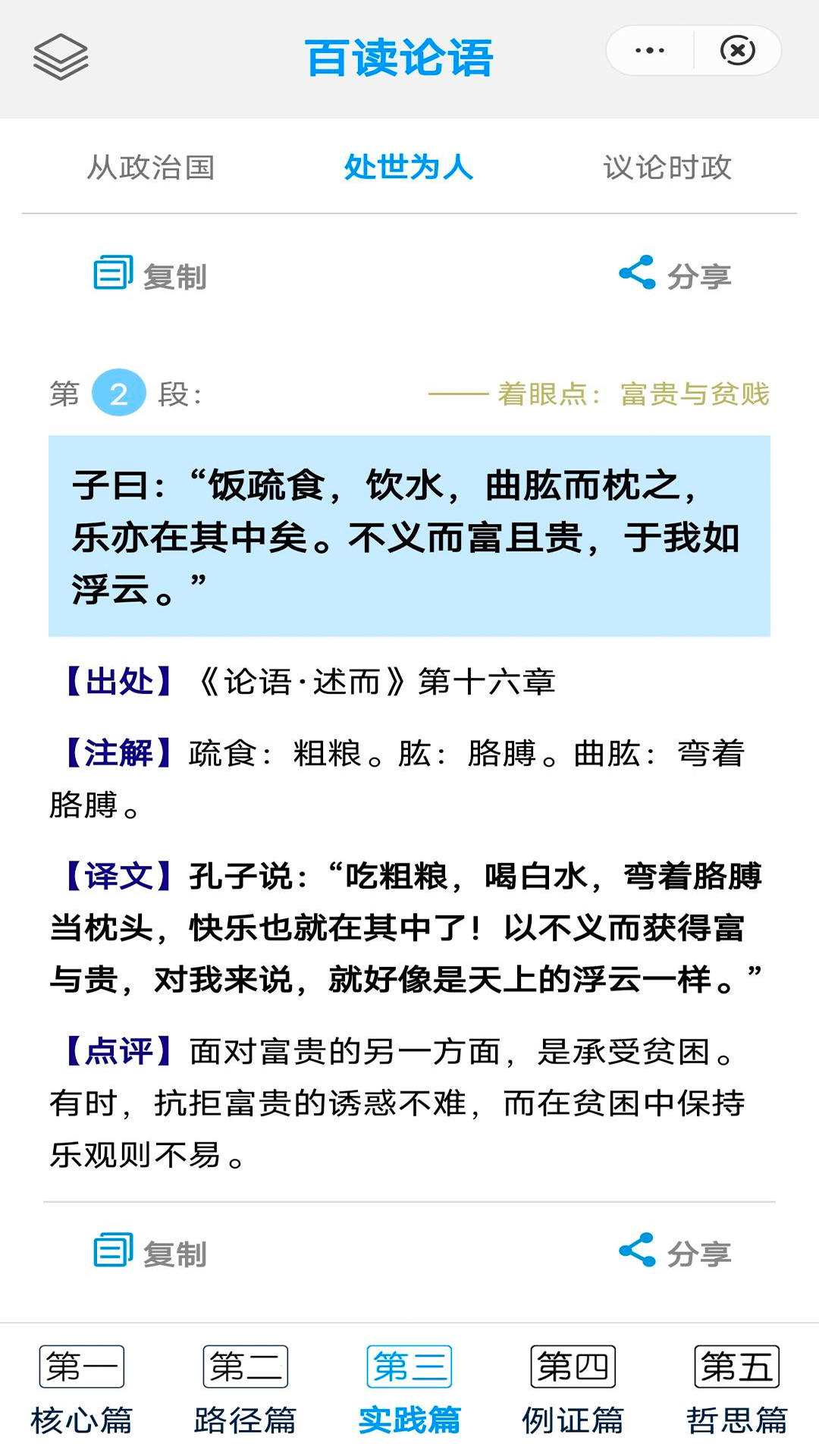 百读论语app下载