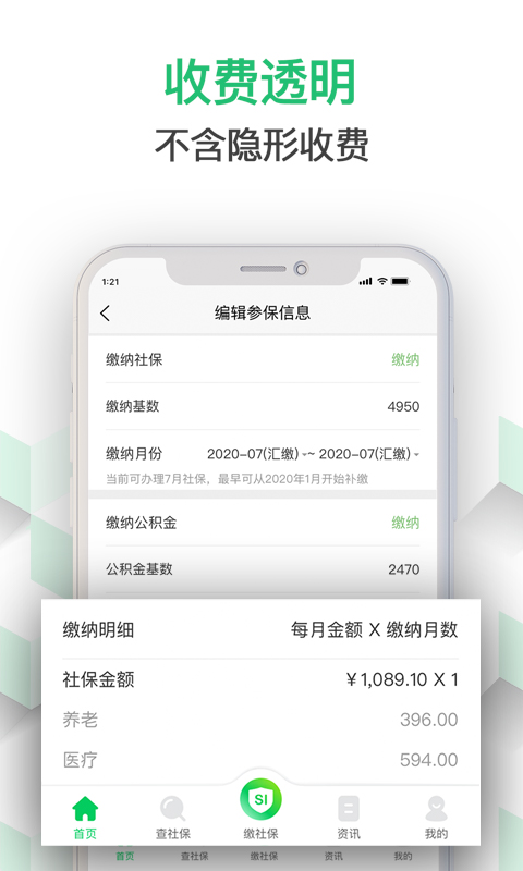 安卓蚂蚁社保安卓版app