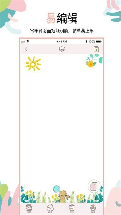 安卓享做手账软件下载
