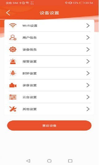 安卓星眼安卓版app