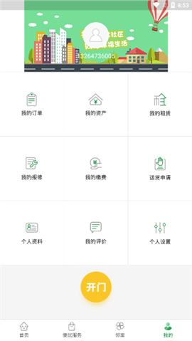 烟台智慧社区下载