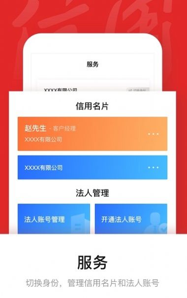 数字信用的注册app