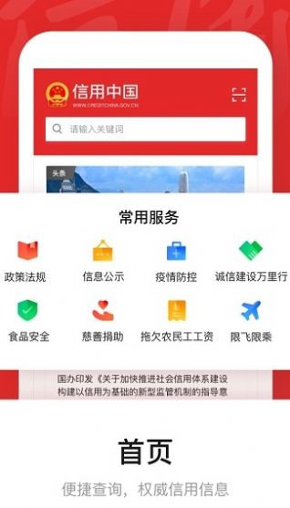 安卓数字信用的注册appapp