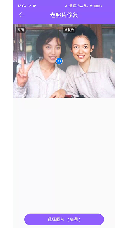 安卓照片修复工具大师app官方版 v1.0软件下载