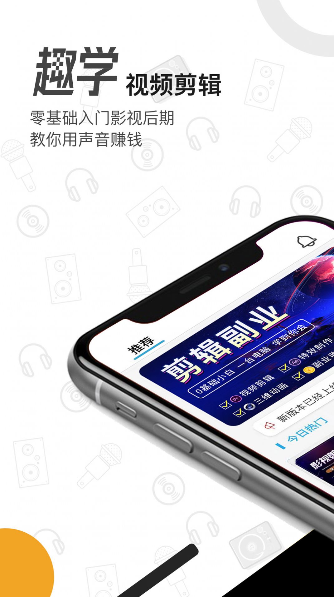 趣学视频剪辑app最新版 v1.0.0下载