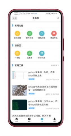 安卓纵横信息appapp