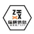 纵横信息app