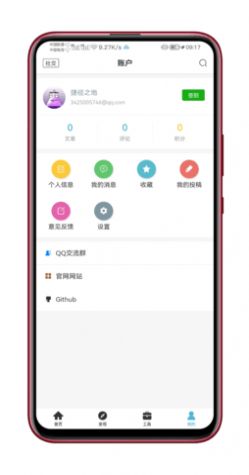 安卓纵横信息app软件下载
