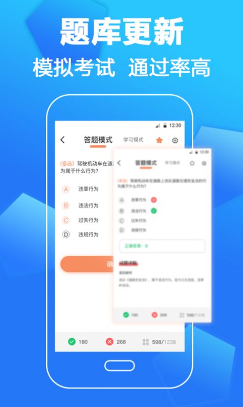 考驾照一本通app