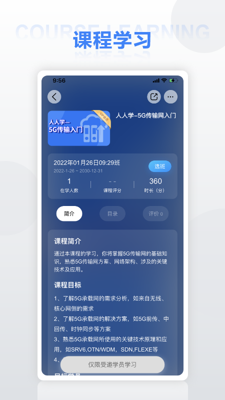 安卓华为培训尊享版appapp