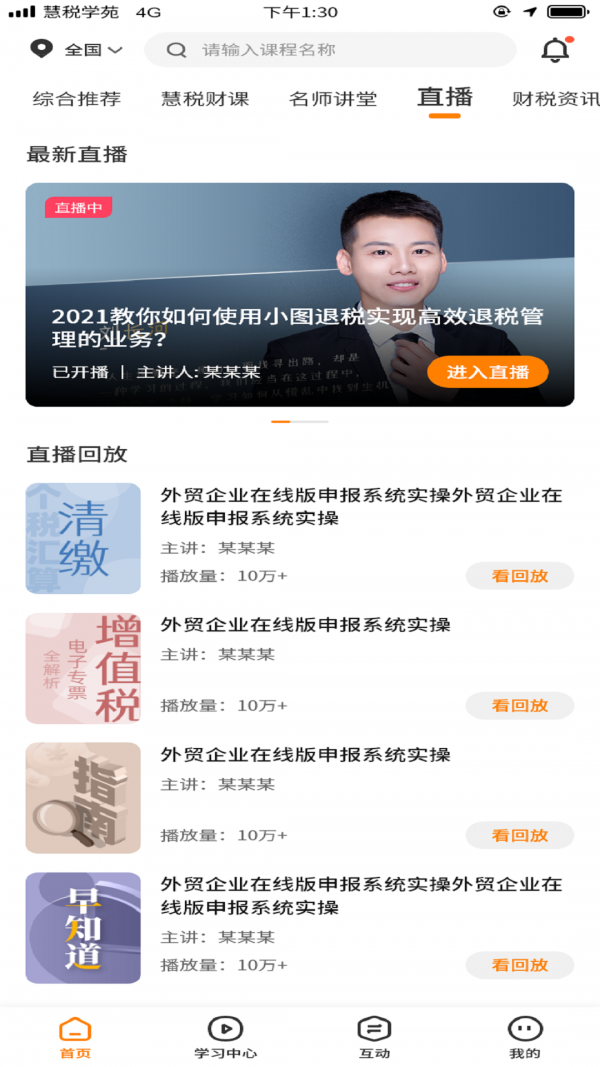 安卓慧税学苑app